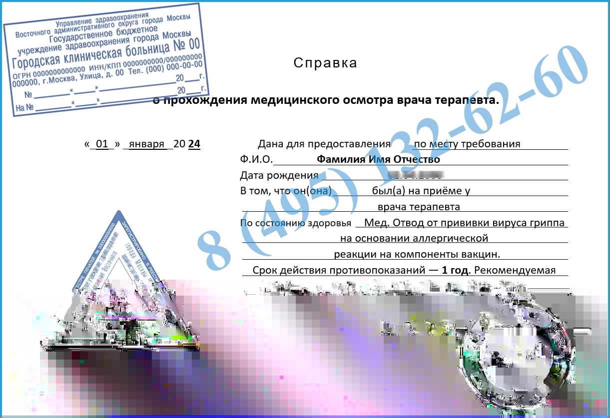 Заказать справку о прививке от паротита — Красногорск