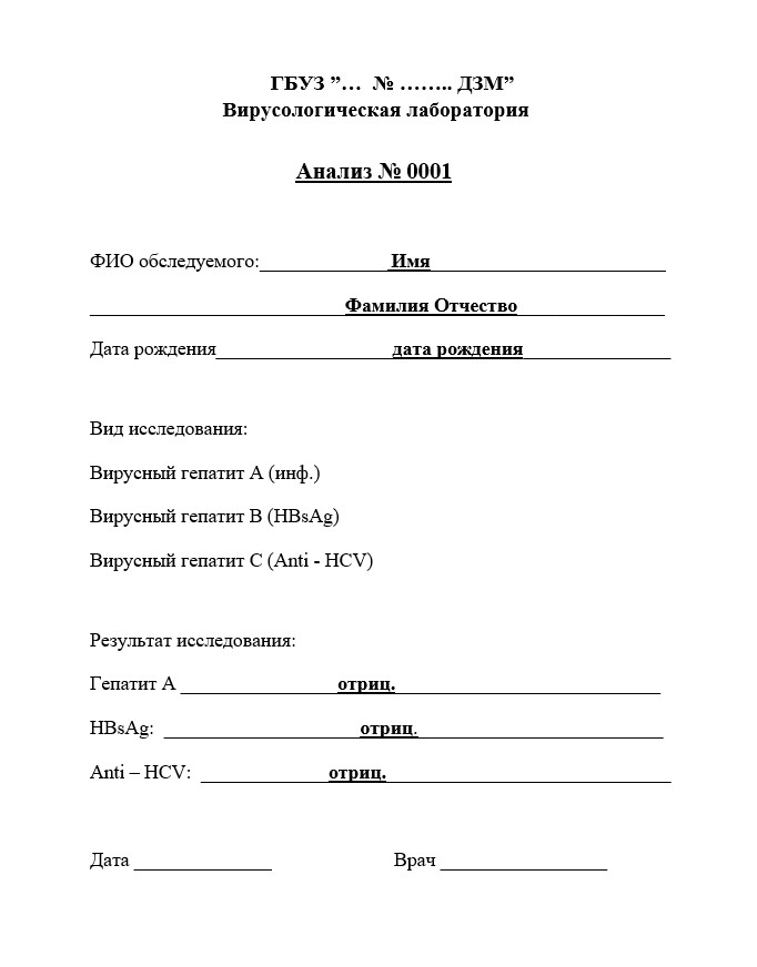 Заказать тест на антитела к гепатиту C — Красногорск