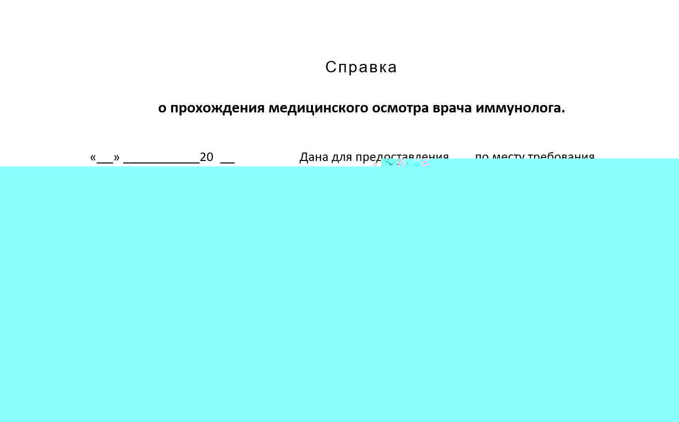 Купить медотводы от прививок в Красногорске официально