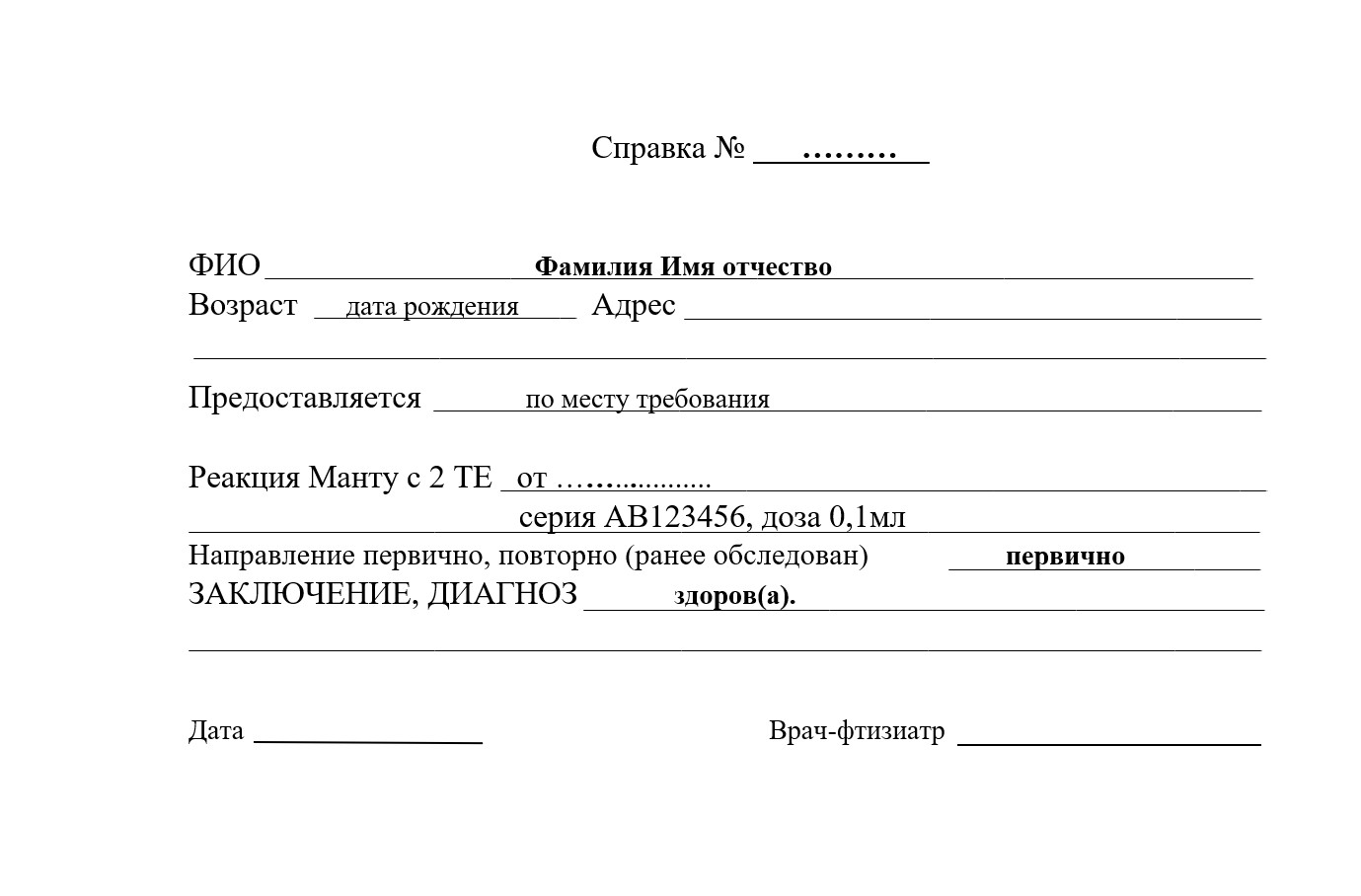 Купить справки на туберкулёз в Красногорске официально